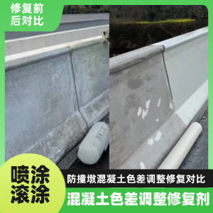 布拖工程人必看！混凝土色差“面子难题”，一招修复不返工